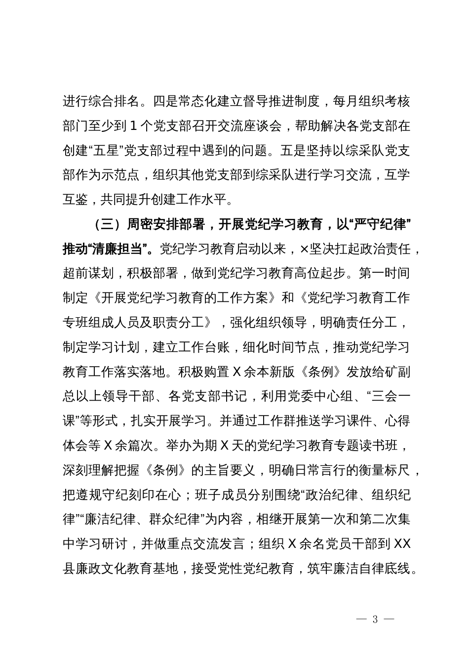 公司2024年度上半年党建工作总结_第3页
