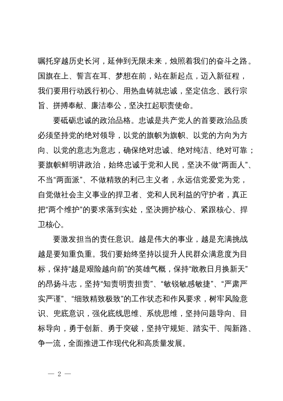 在庆祝建党103周年暨“庆七一、重温入党誓词”主题活动上的致辞_第2页