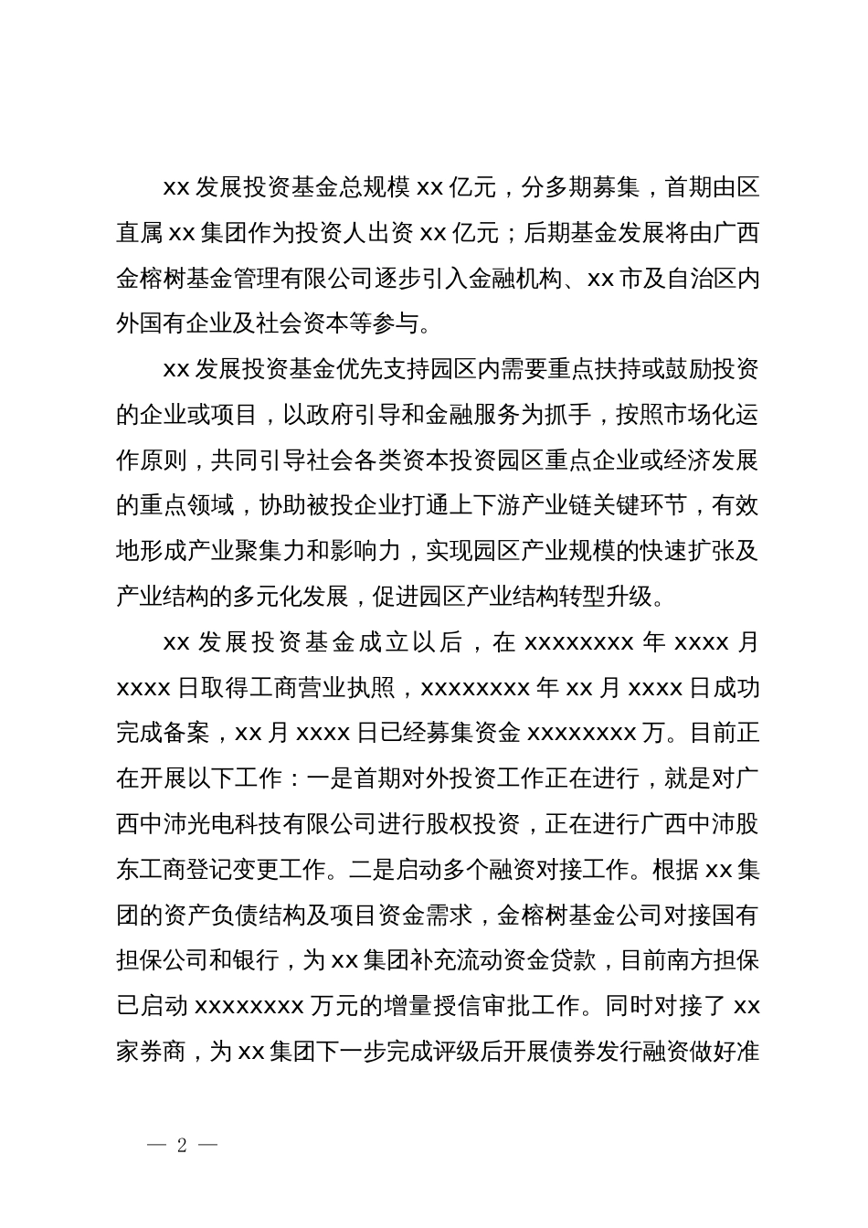 中心组发言：从百年党史中汲取智慧和力量用新方式全力推进园区产业发展_第2页
