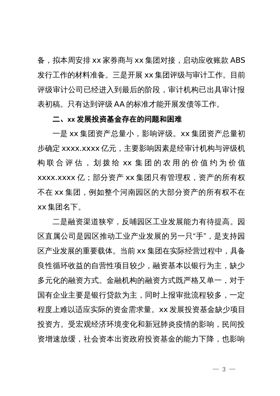 中心组发言：从百年党史中汲取智慧和力量用新方式全力推进园区产业发展_第3页