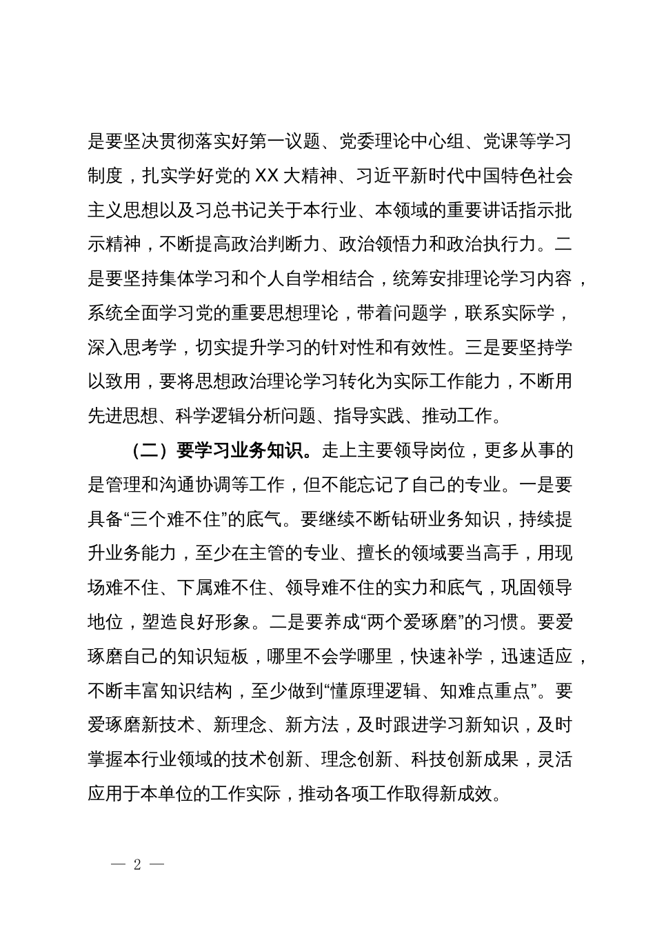 在公司新任职干部集体谈话会上的讲话_第2页