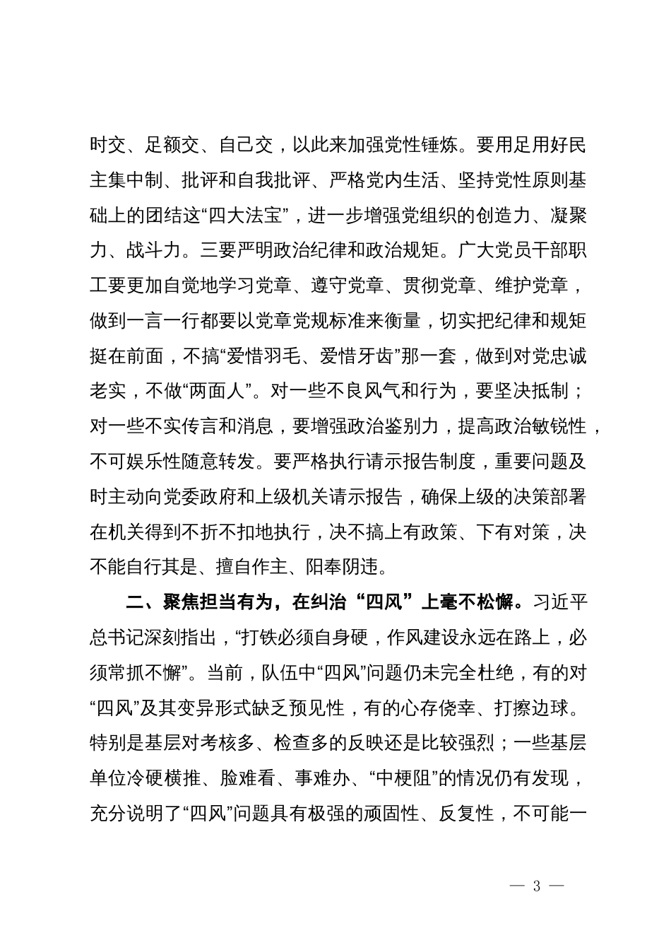 在2024年机关全面从严治党工作专题推进会上的讲话_第3页