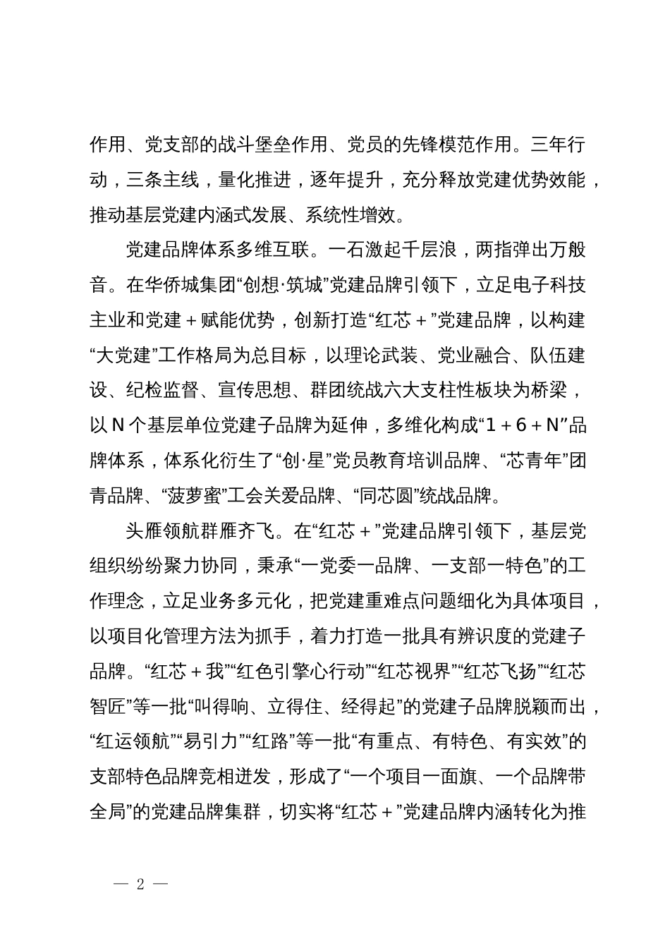 在国有企业党建工作三年行动计划推进会上的讲话_第2页