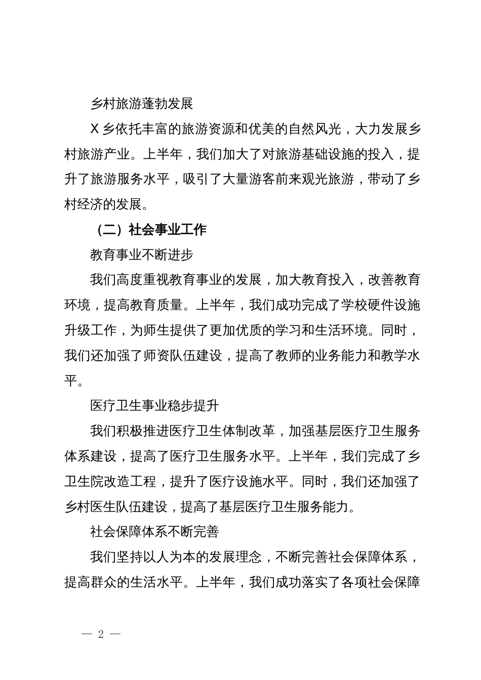乡2024年上半年工作总结与下半年工作计划_第2页