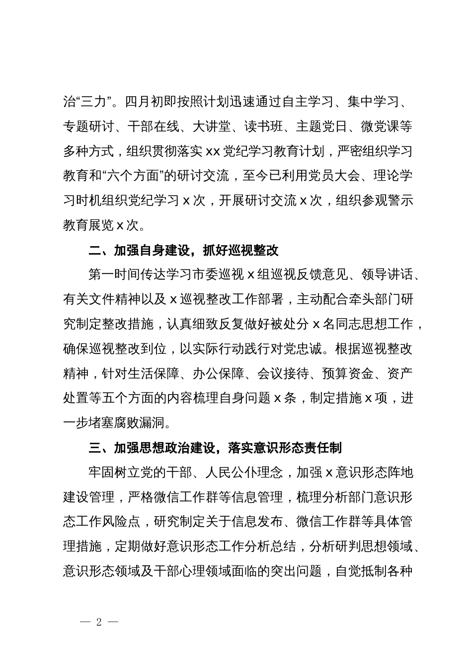 党支部2024年上半年党建工作总结_第2页