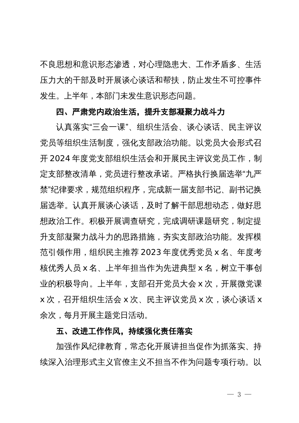 党支部2024年上半年党建工作总结_第3页