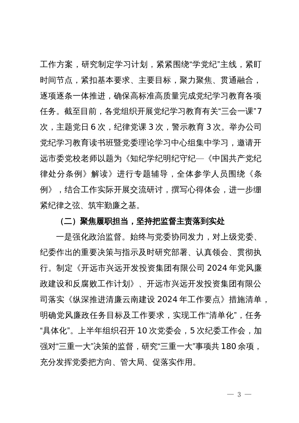 综合办公部2024年上半年工作总结_第3页