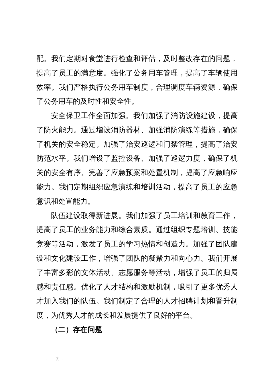 市机关事务管理局2024年上半年工作总结与下半年工作计划_第2页