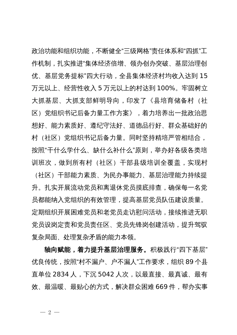 经验交流发言：“四向”发力推进党建引领基层治理提质增效_第2页