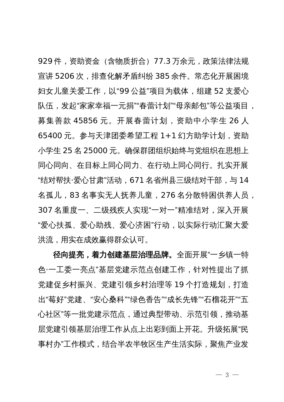 经验交流发言：“四向”发力推进党建引领基层治理提质增效_第3页