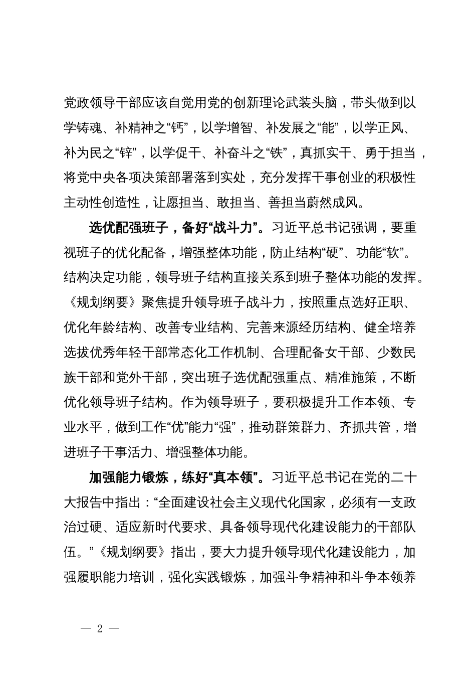 在县委中心组理论学习上的研讨发言：以“五好”之要 建强新时代党政领导班子_第2页