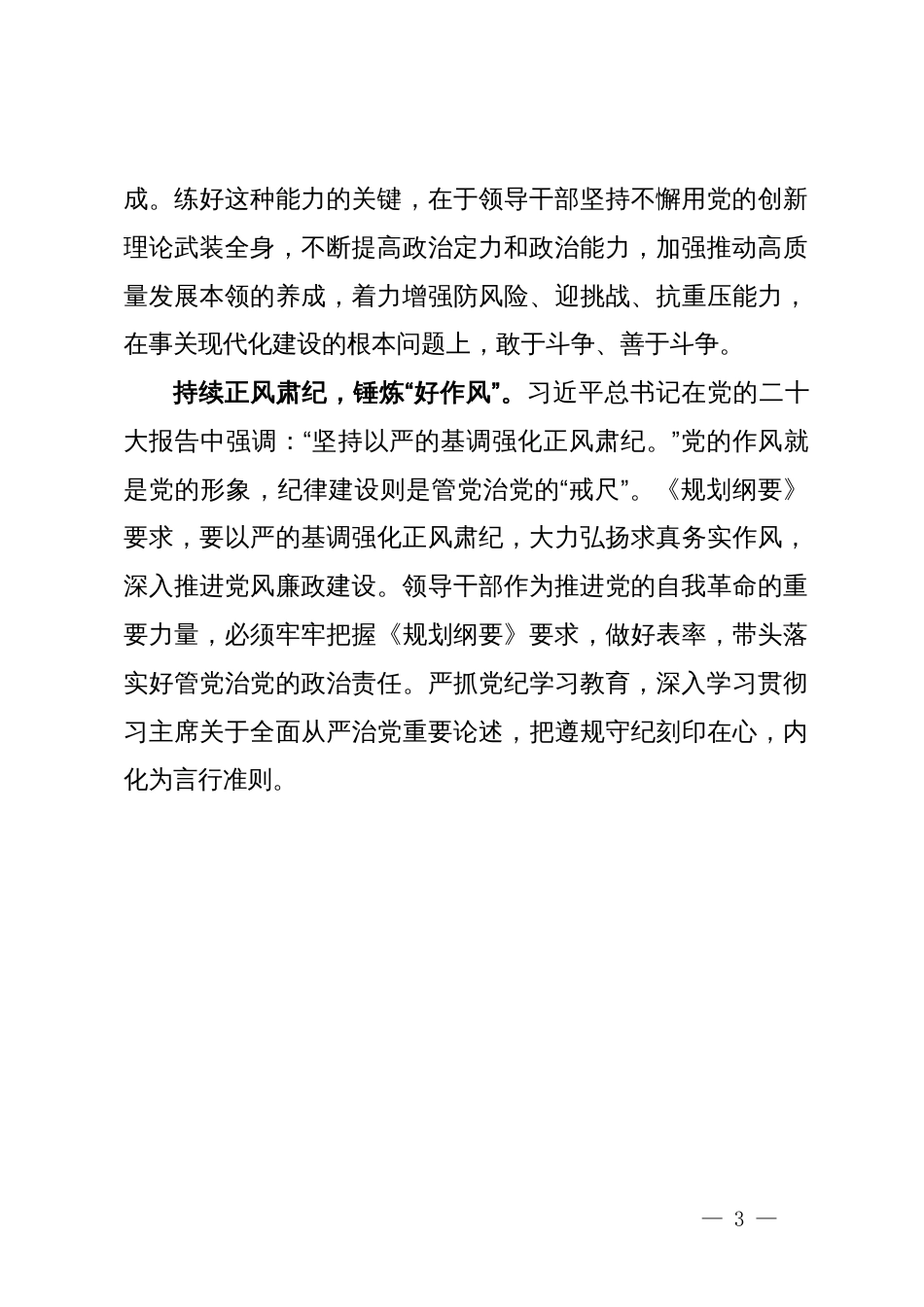 在县委中心组理论学习上的研讨发言：以“五好”之要 建强新时代党政领导班子_第3页