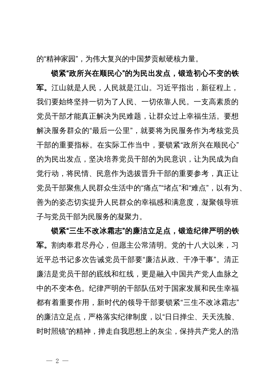 在党委中心组理论学习上的研讨发言：锁紧干部建设的关键点位 锻造堪当重任的时代铁军_第2页