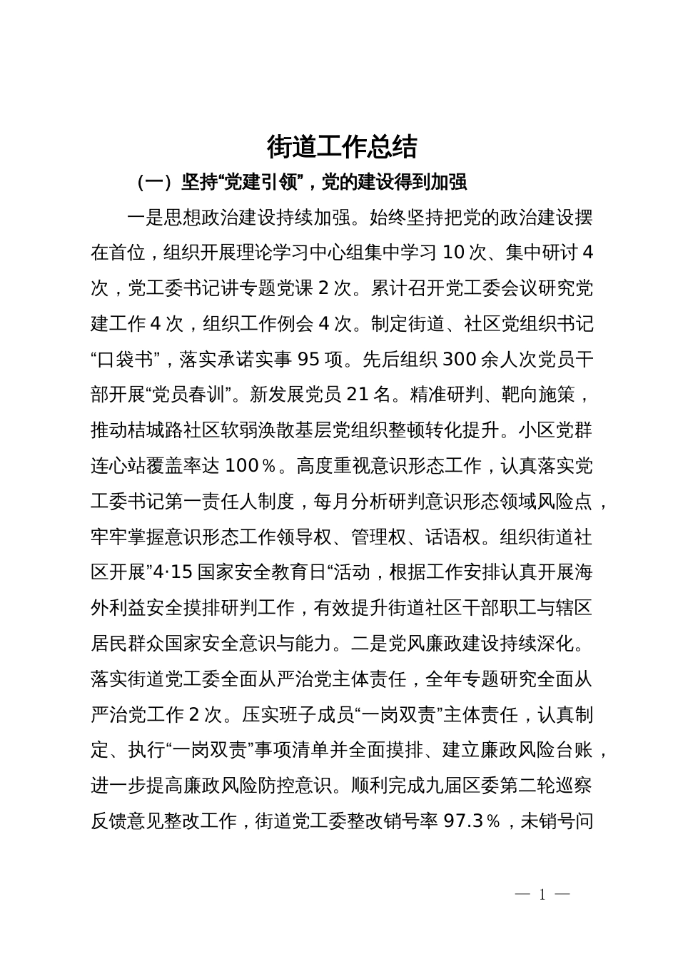 街道2023年度工作总结_第1页