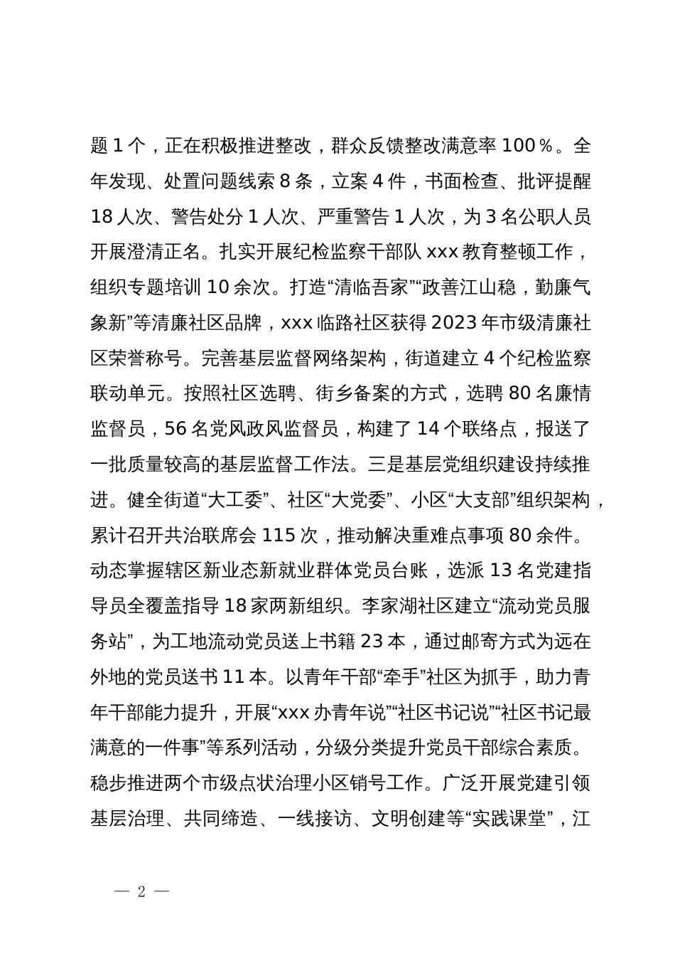 街道2023年度工作总结_第2页