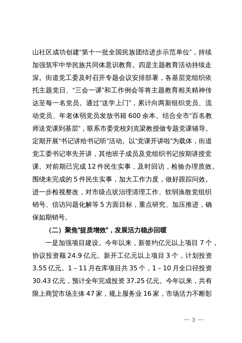 街道2023年度工作总结_第3页