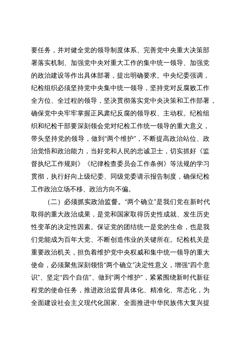 七一党课讲稿：发扬斗争精神 增强斗争本领 推动纪检监察工作高质量发展_第2页