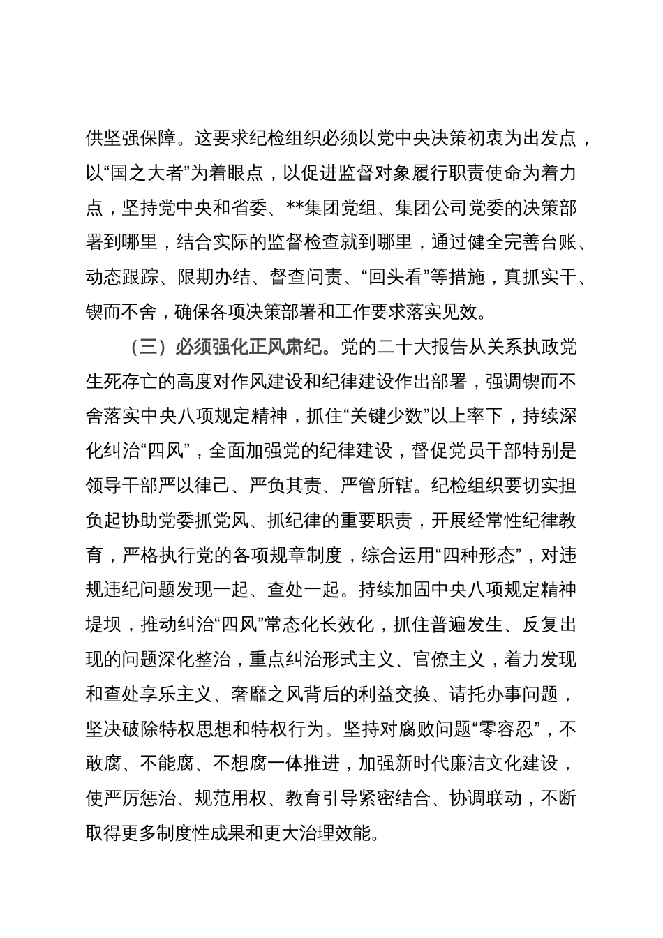 七一党课讲稿：发扬斗争精神 增强斗争本领 推动纪检监察工作高质量发展_第3页