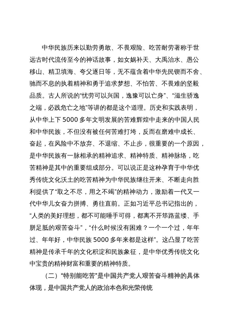 党课：着力培育“敢于吃苦、甘于吃苦、善于吃苦”的新时代好青年_第2页