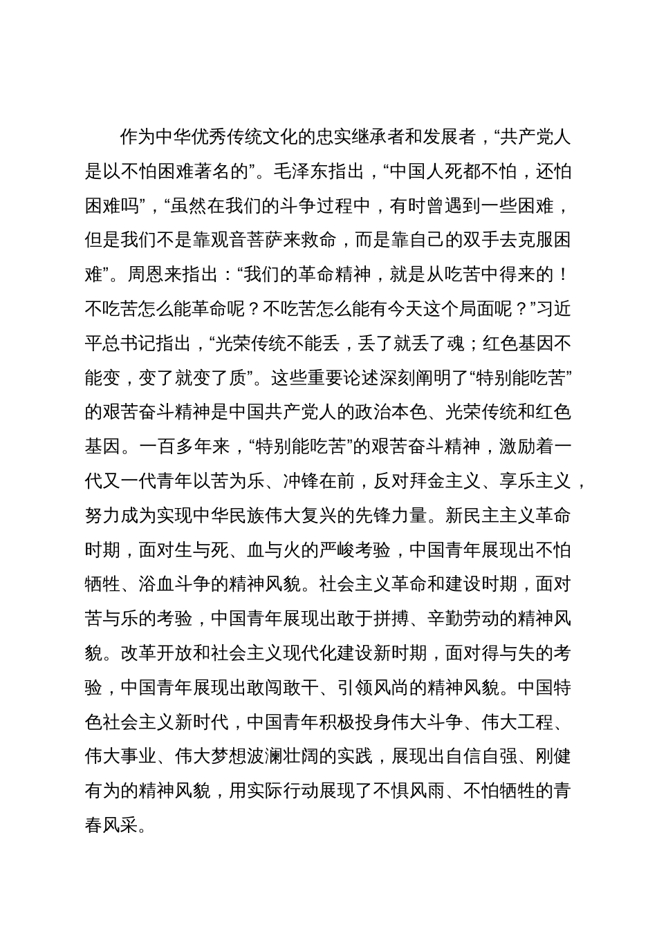 党课：着力培育“敢于吃苦、甘于吃苦、善于吃苦”的新时代好青年_第3页