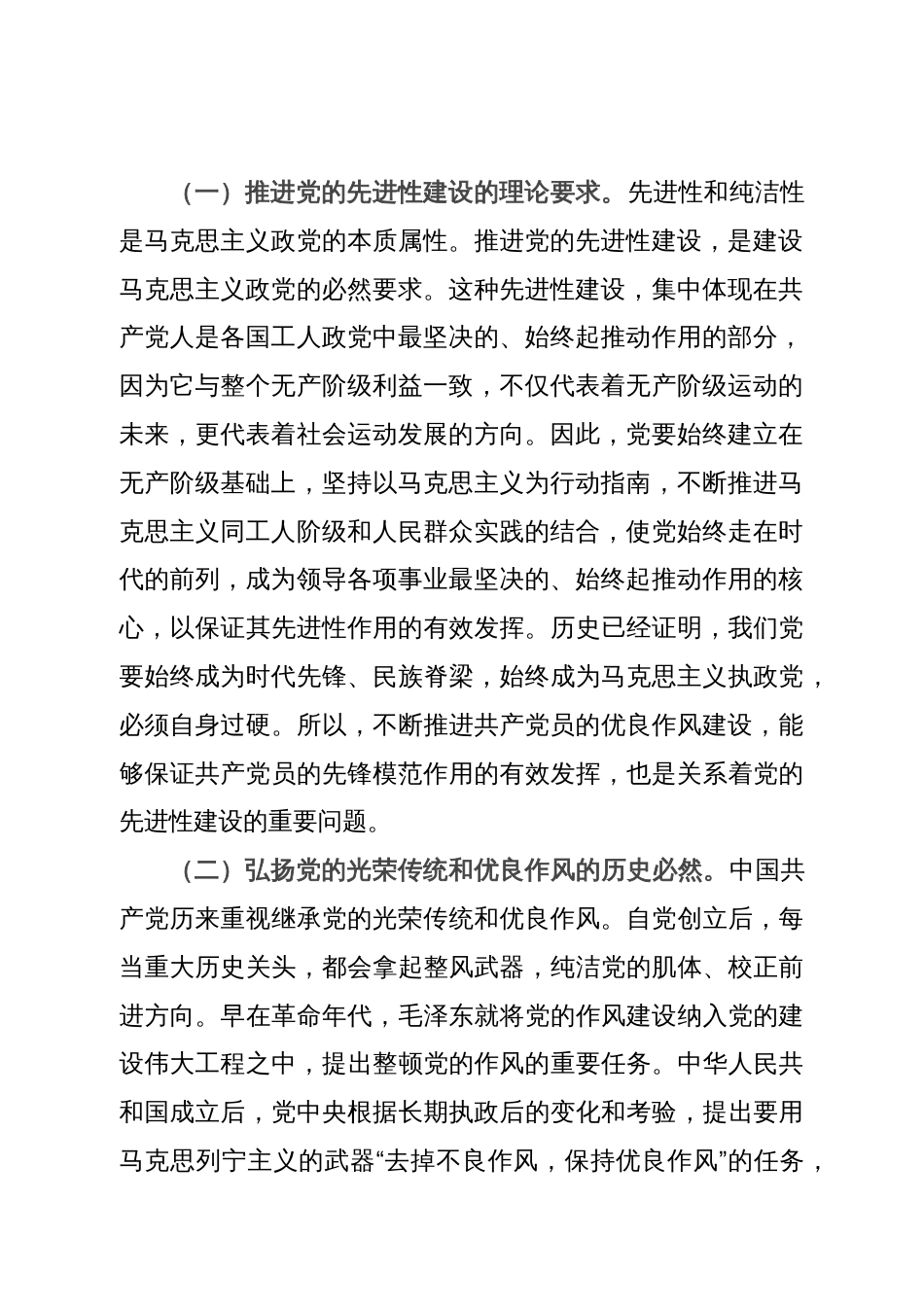 七一党课讲稿：弘扬新时代优良作风 凝聚推进中国式现代化强大力量_第2页