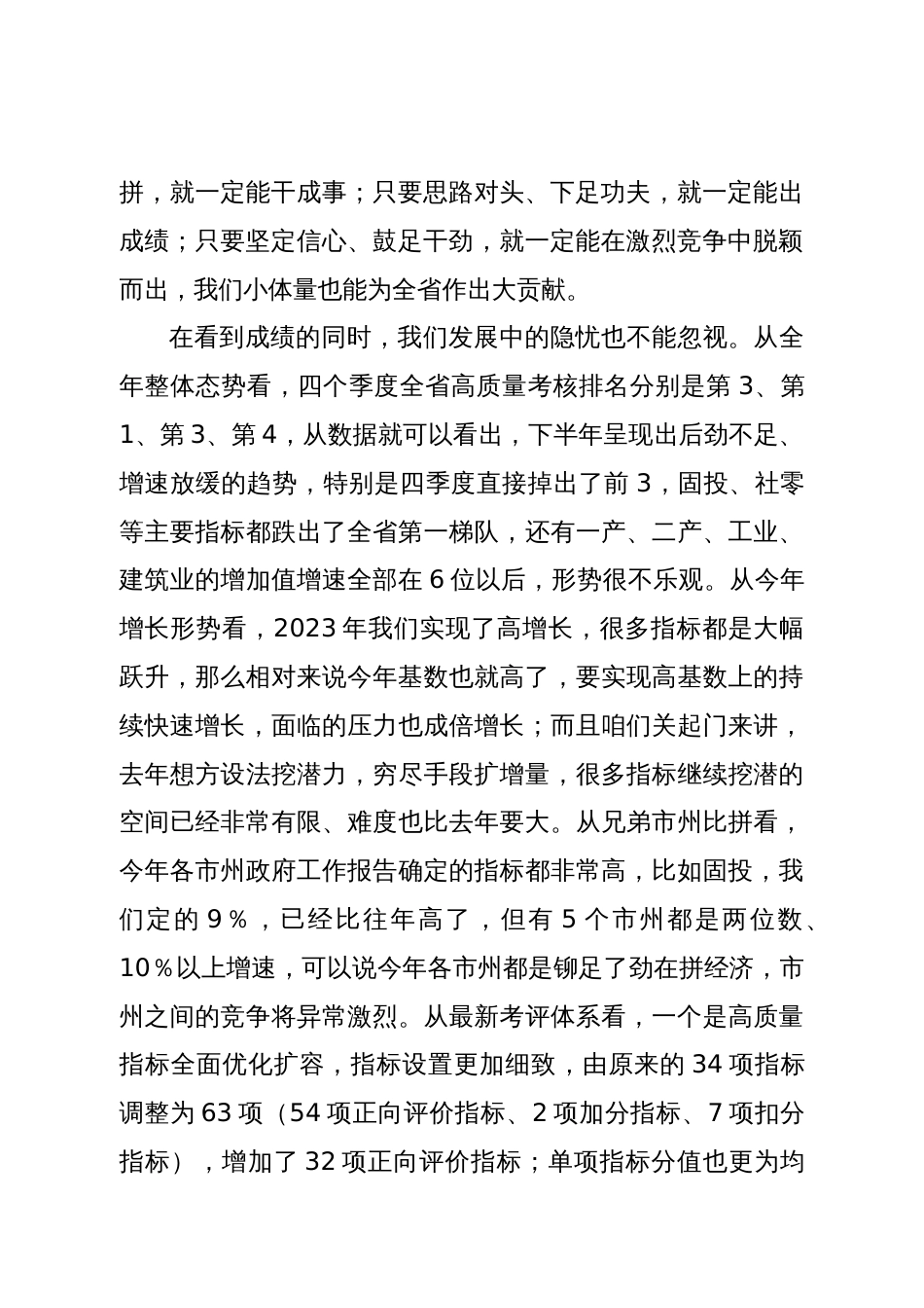 在市政府全体（扩大）会议暨政府廉政工作会议上的讲话_第2页