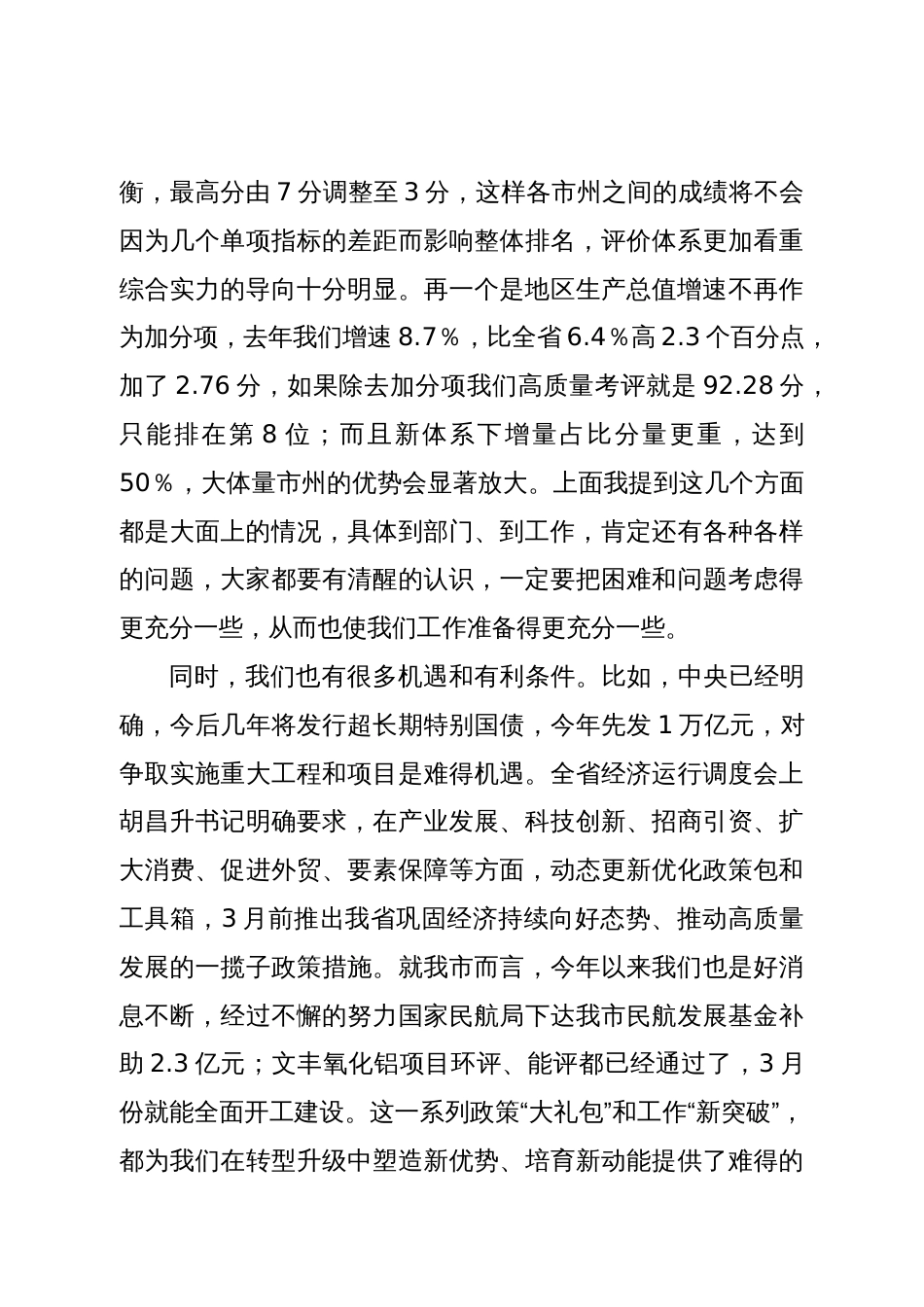 在市政府全体（扩大）会议暨政府廉政工作会议上的讲话_第3页