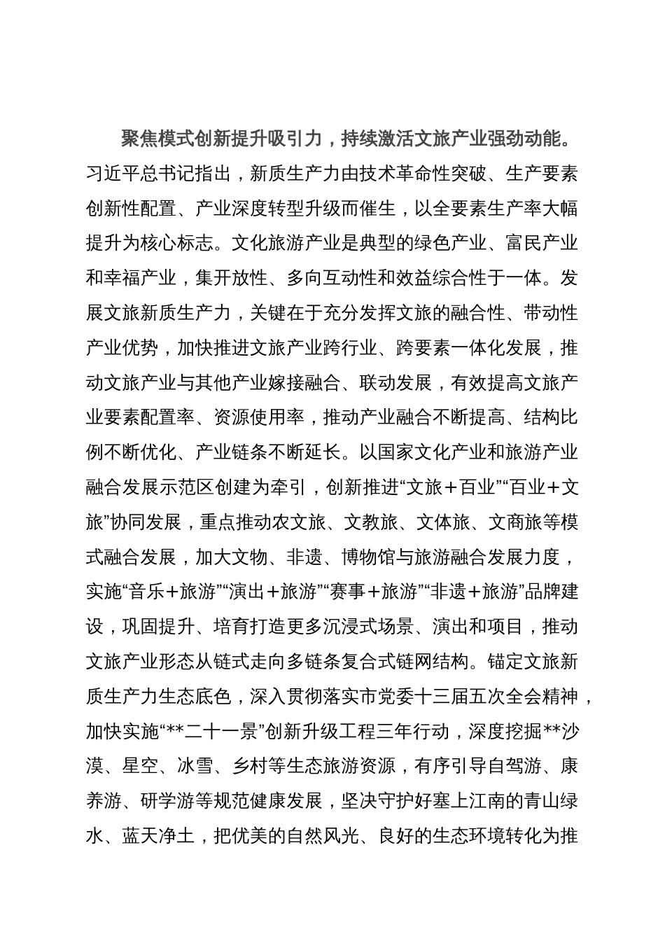 在文旅局党组理论学习中心组新质生产力专题研讨交流会上的发言_第3页