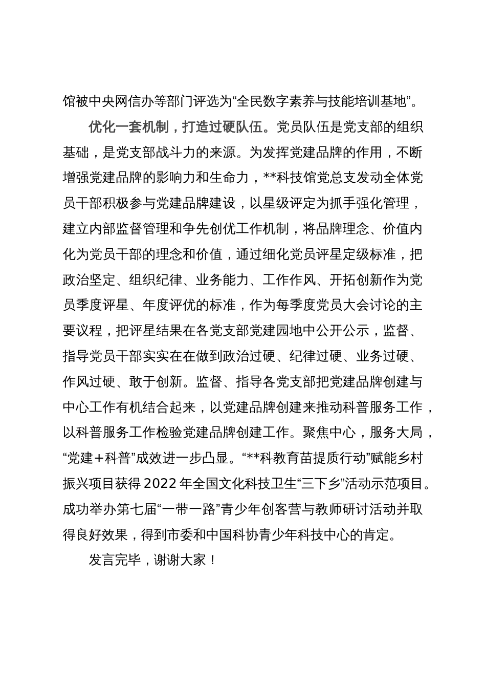 在2024年机关党建高质量发展座谈会上的交流发言_第3页