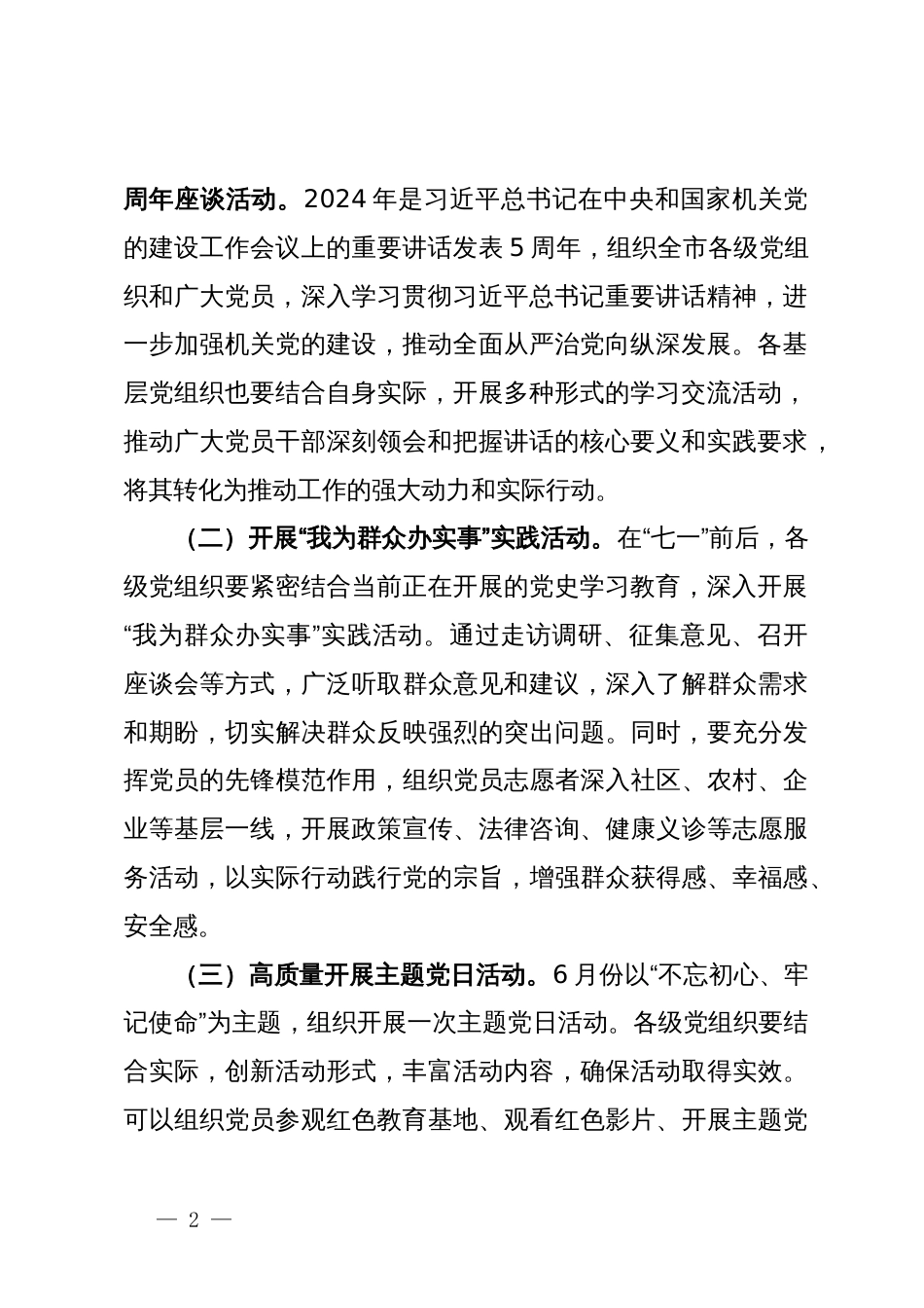 关于组织开展庆“七一”主题系列活动的方案_第2页