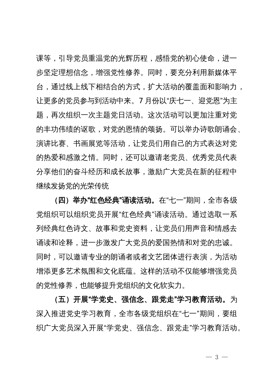 关于组织开展庆“七一”主题系列活动的方案_第3页