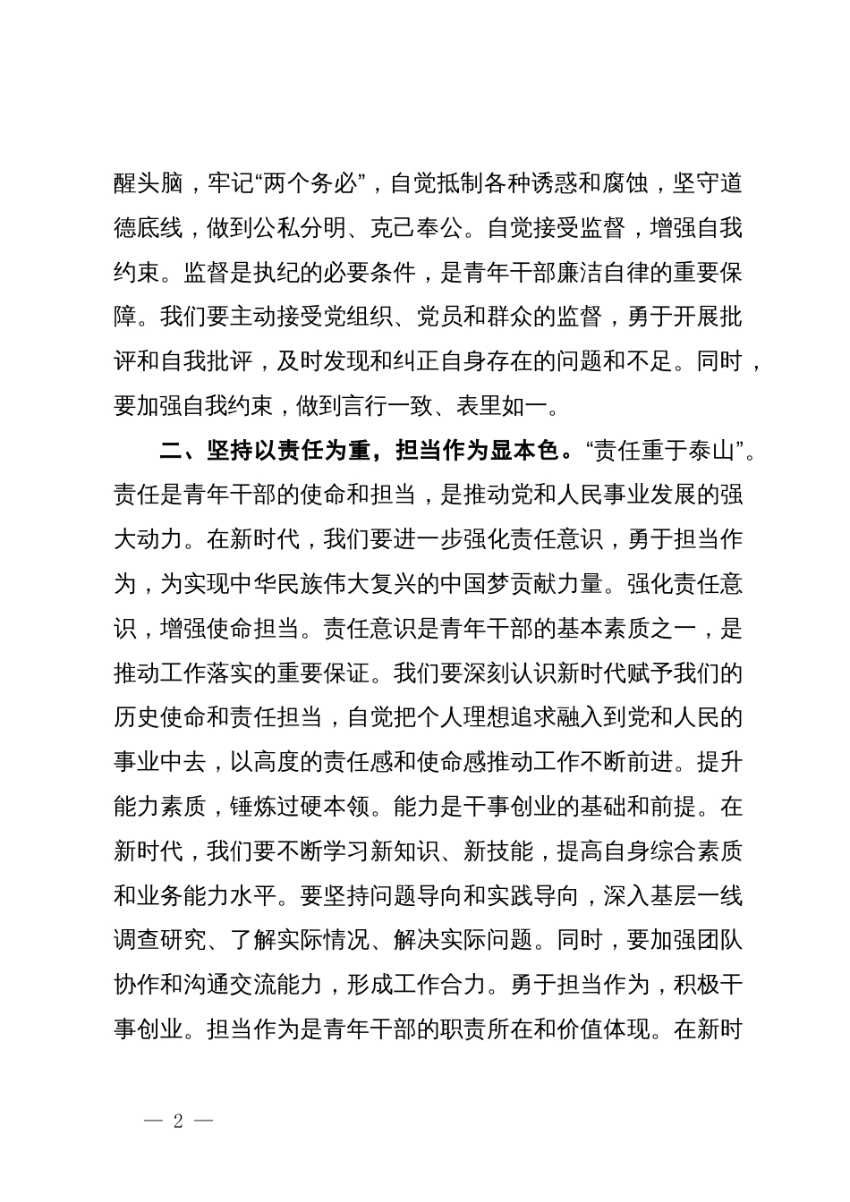 在青年干部学党纪专题座谈会上的讲话_第2页