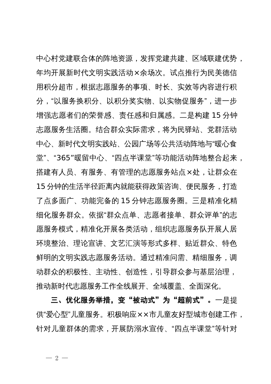 某镇在全县志愿服务工作现场推进会上的汇报发言_第2页