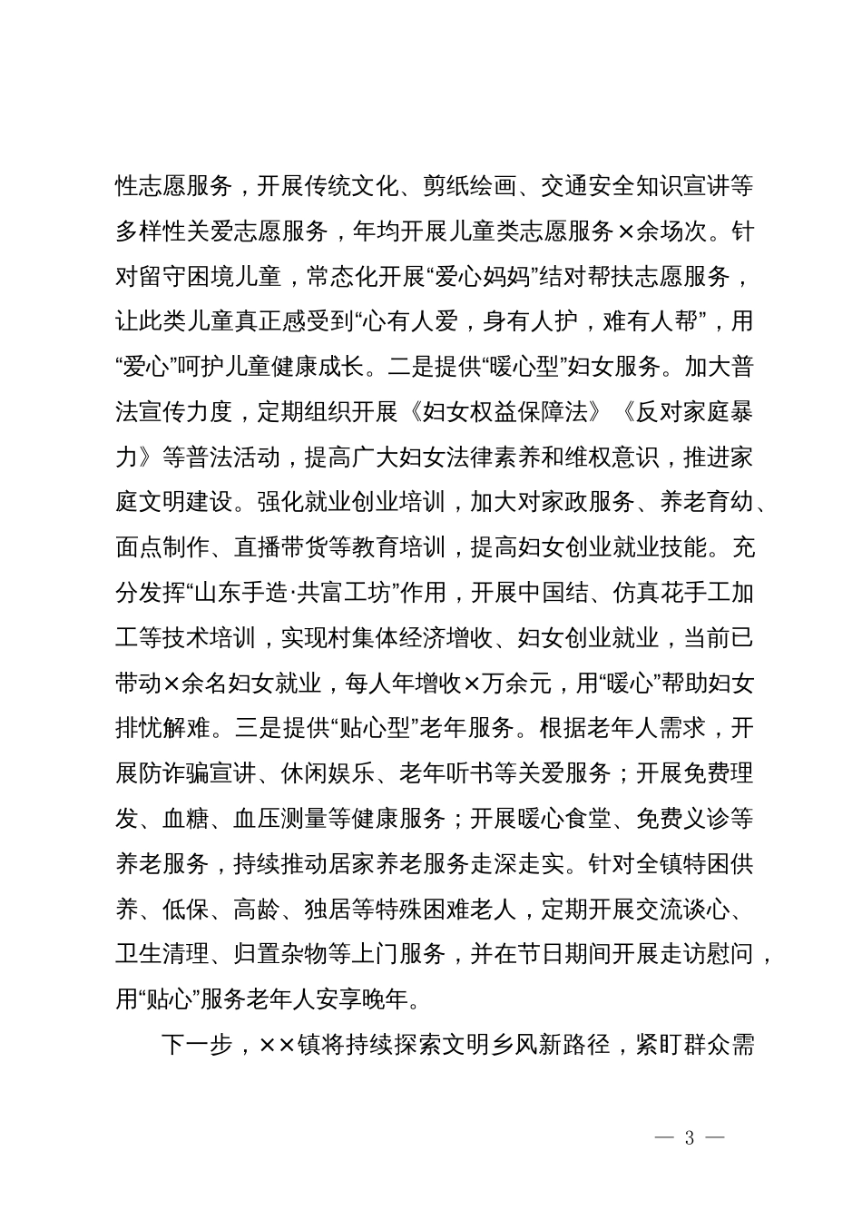 某镇在全县志愿服务工作现场推进会上的汇报发言_第3页