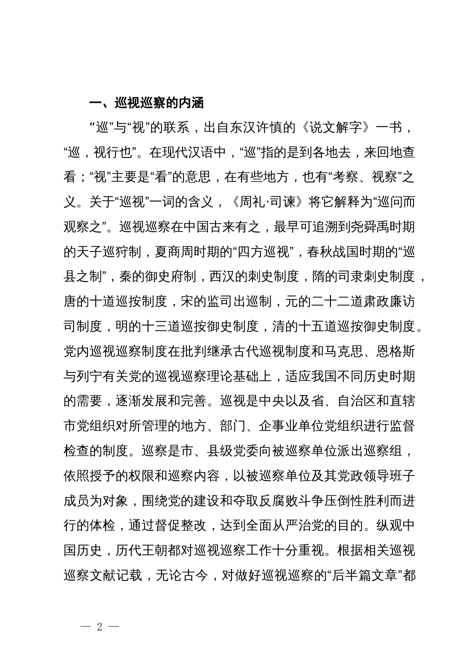 关于进一步做好高校巡视整改“后半篇文章”的调研与思考_第2页