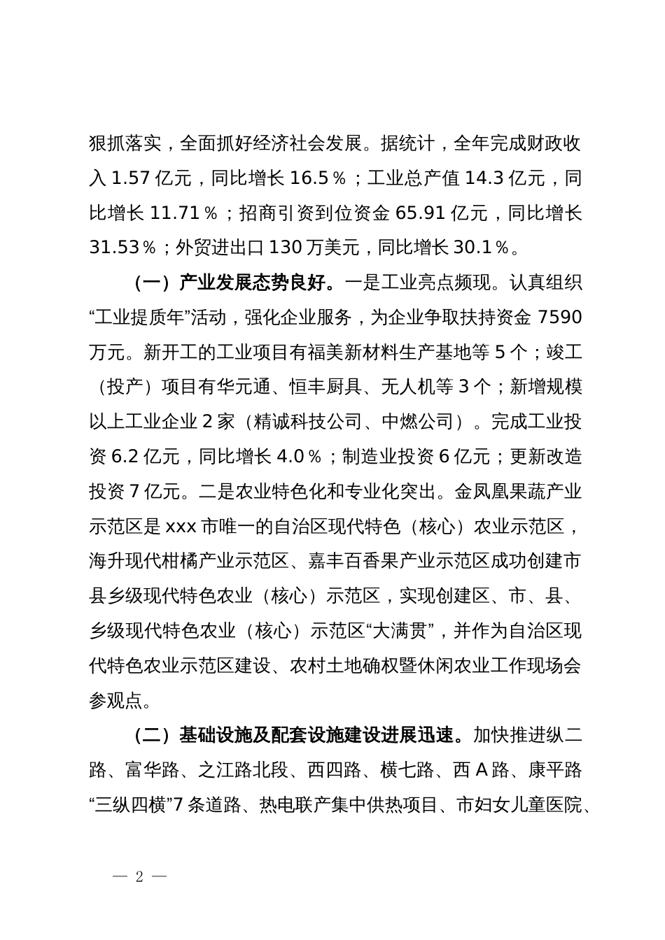 2024年上半年园区管委会主任工作总结_第2页