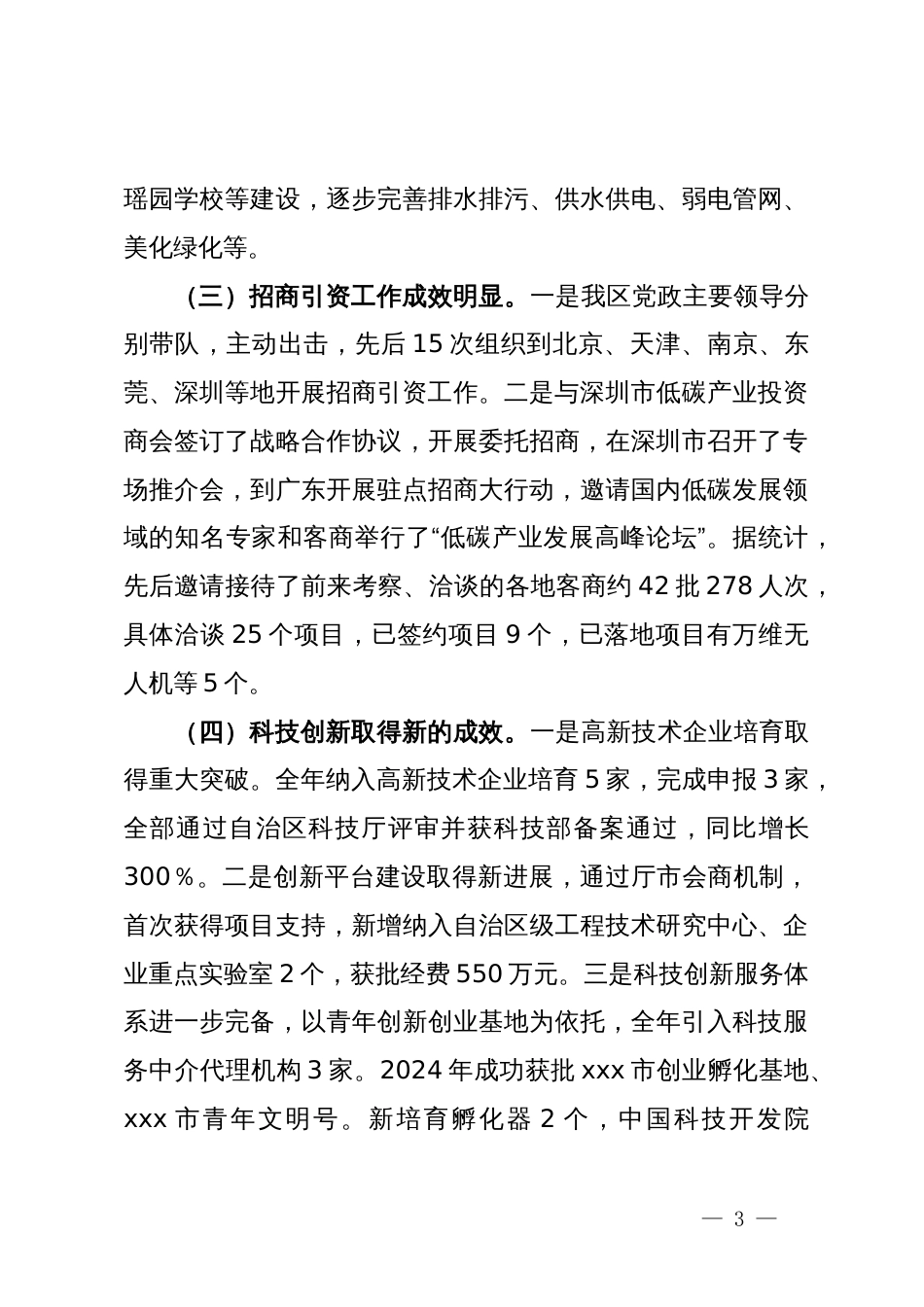 2024年上半年园区管委会主任工作总结_第3页