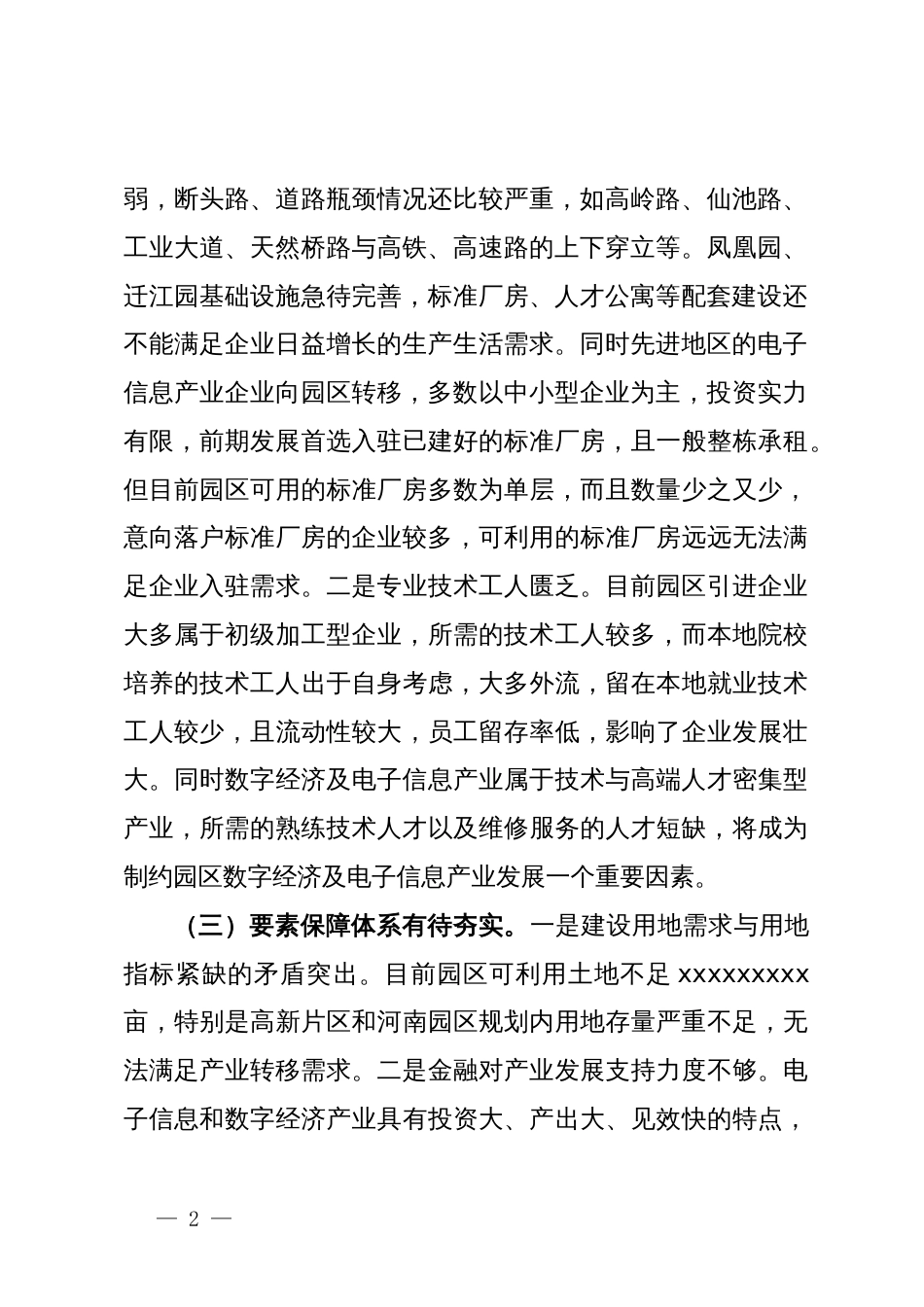 市工业园区实施“东融”战略工作情况报告_第2页