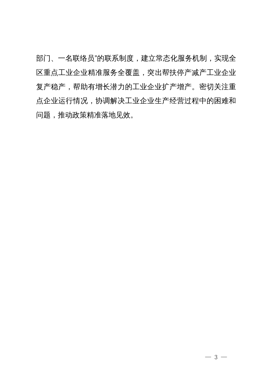市工园区上半年经济发展情况汇报_第3页