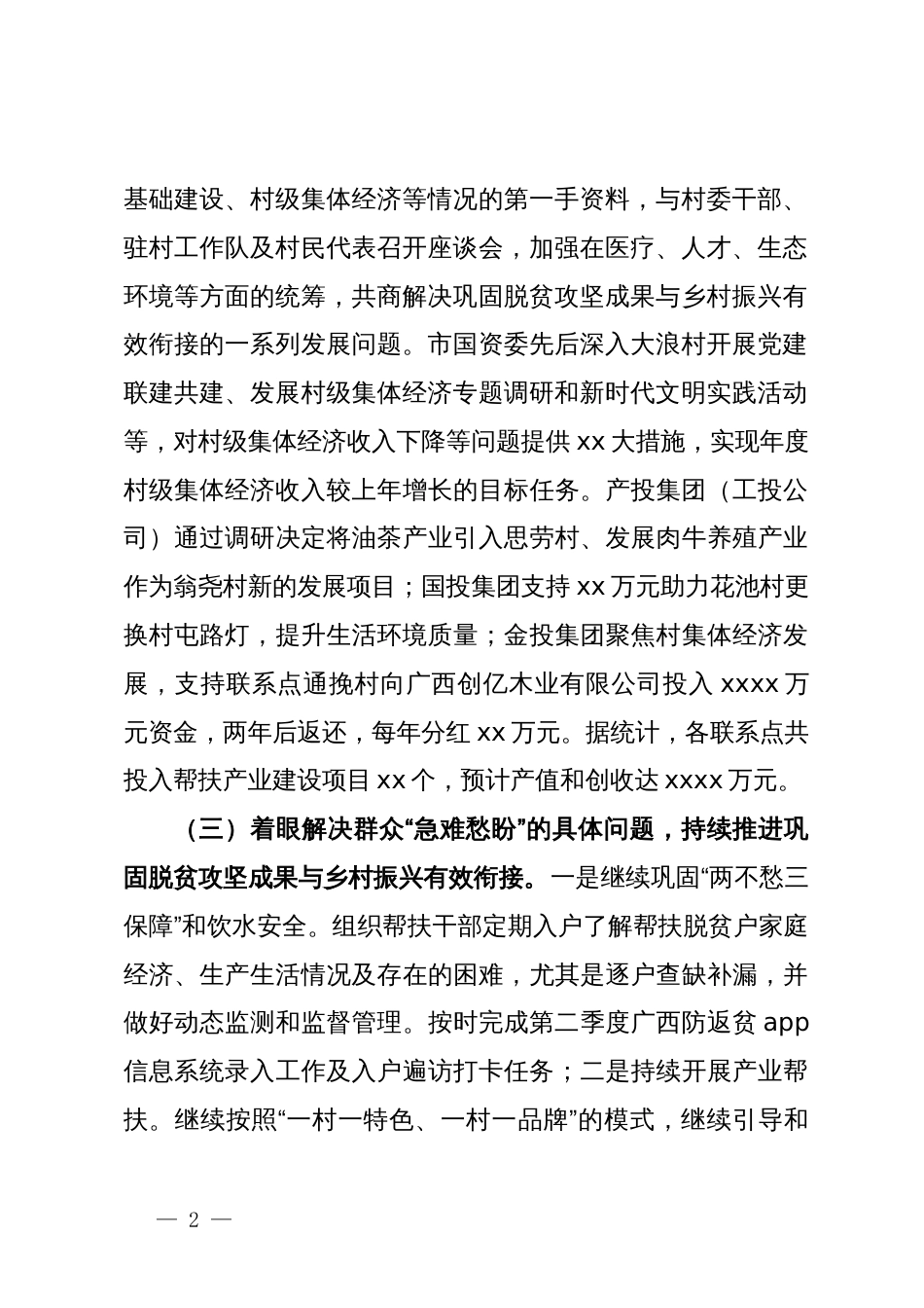 2024年上半年乡村振兴工作总结_第2页