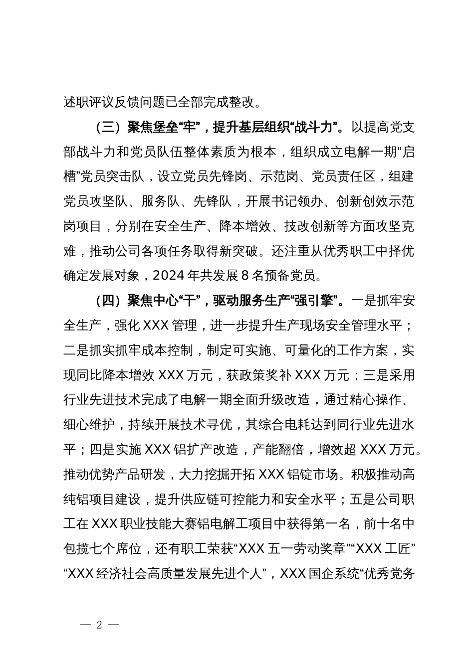 公司2024年上半年党建工作情况报告_第2页