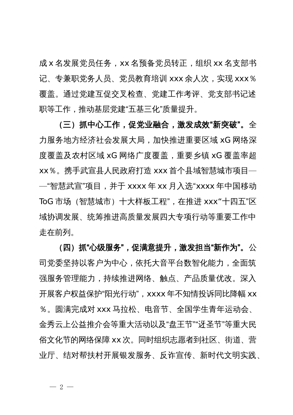 移动公司2024年上半年党建工作报告_第2页
