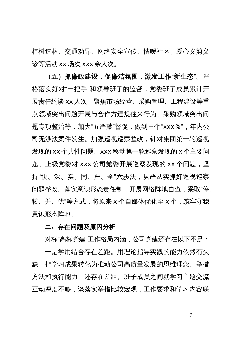 移动公司2024年上半年党建工作报告_第3页