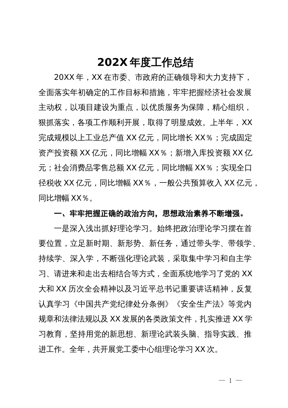 2024年度上半年工作总结_第1页