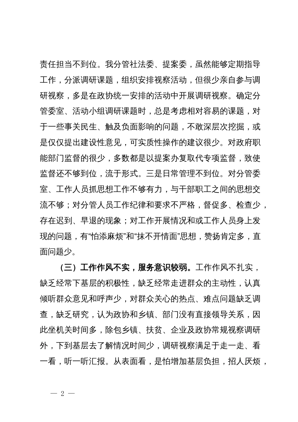 作风能力建设提升年个人对照反思剖析材料_第2页