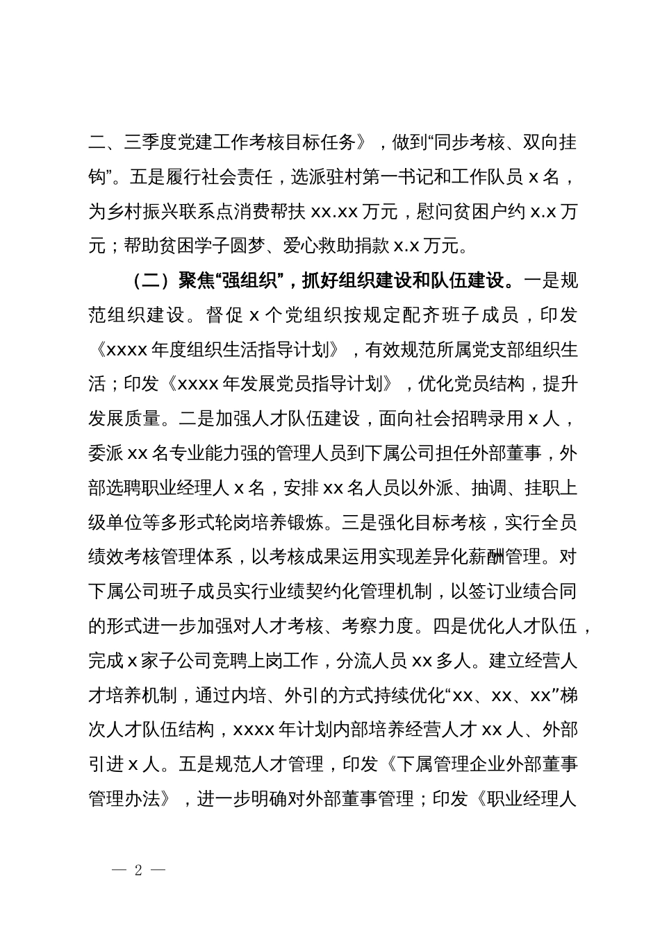 企业党委2024年上半年党建工作总结_第2页
