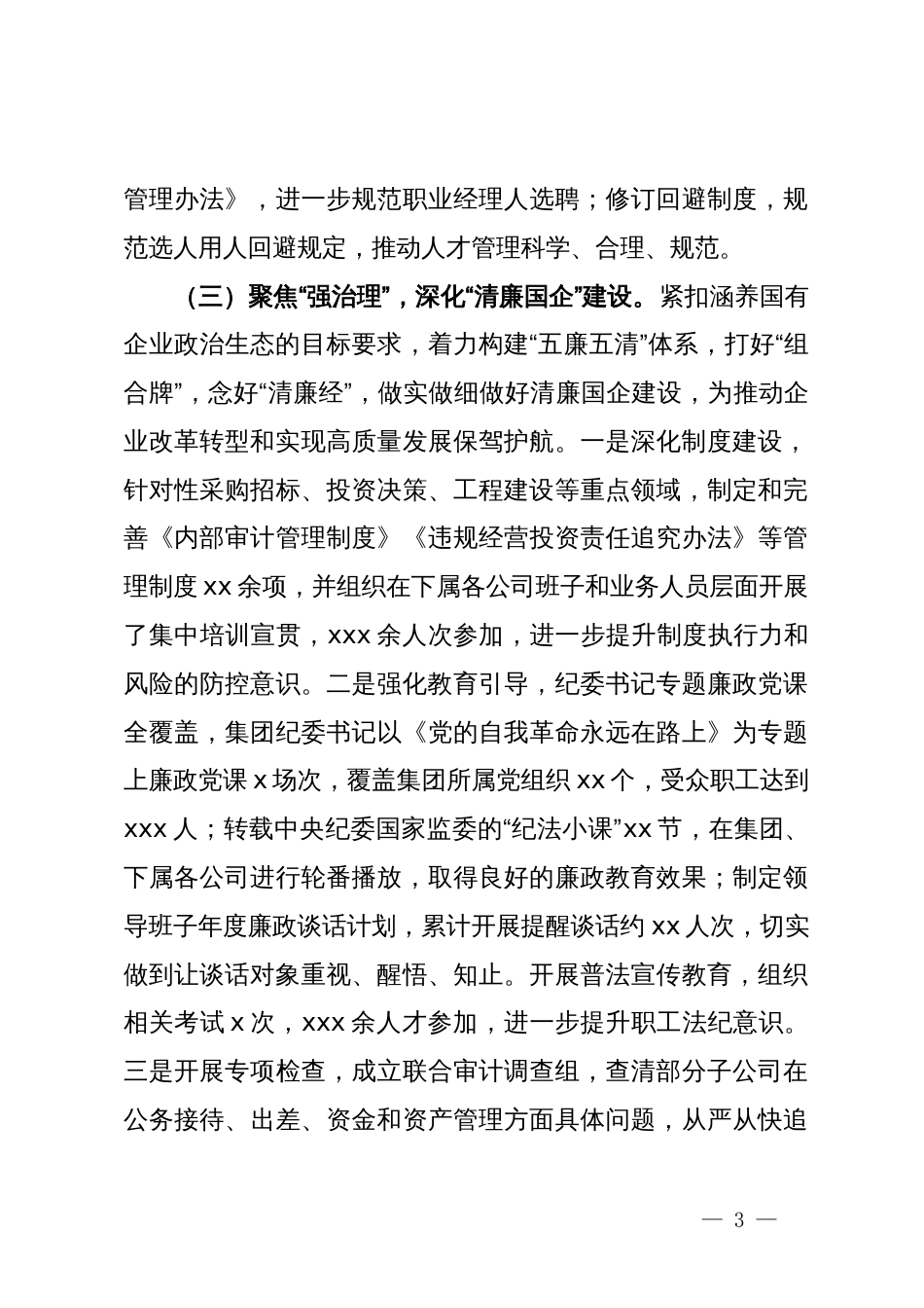 企业党委2024年上半年党建工作总结_第3页