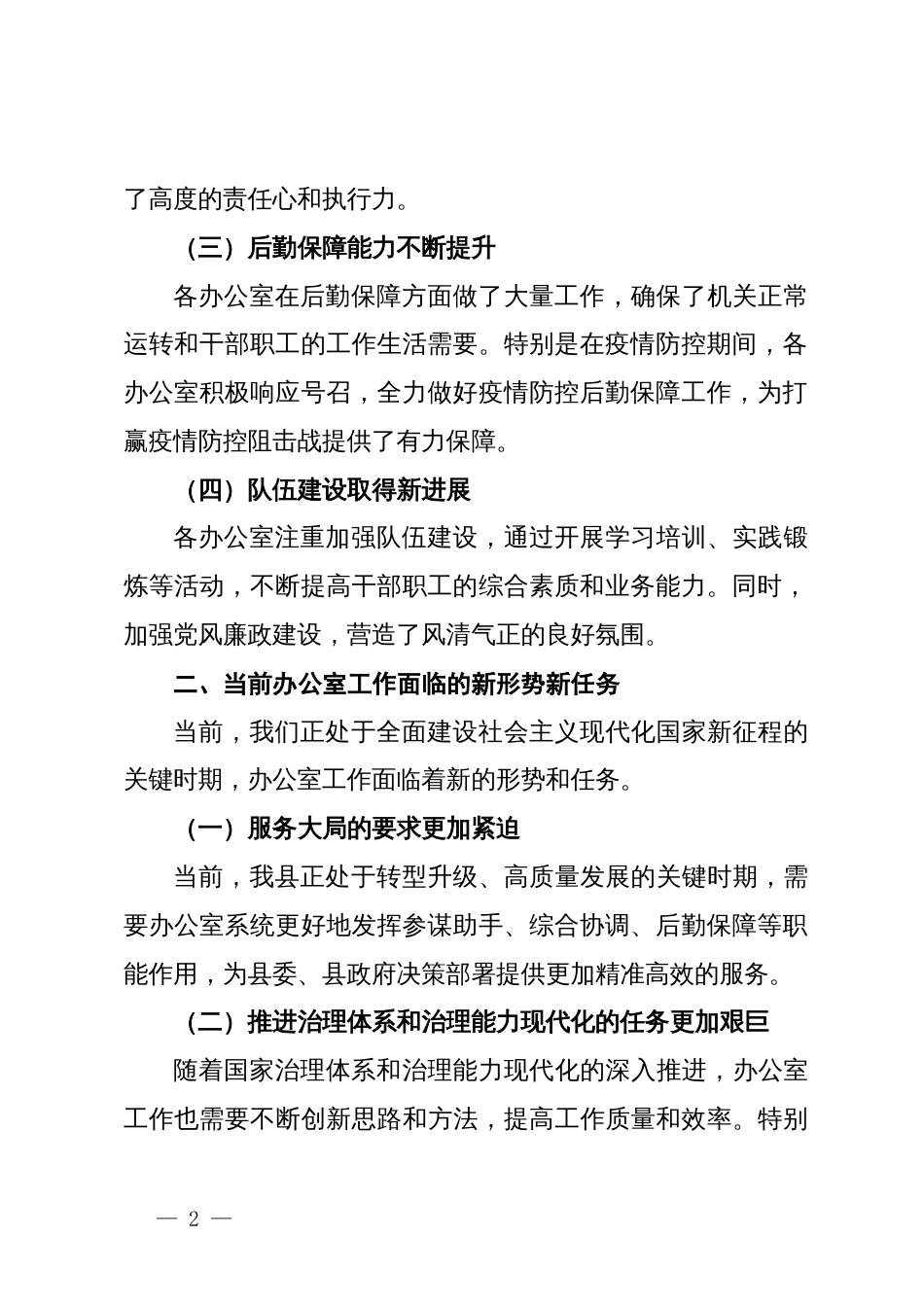 在全县办公室工作会议上的讲话_第2页