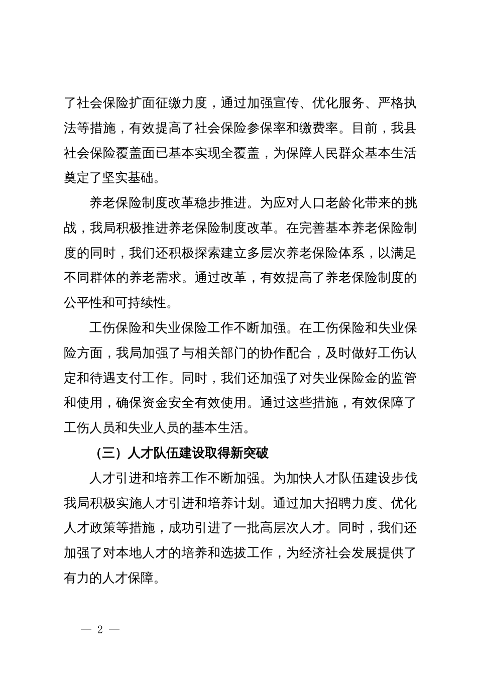 县人力资源和社会保障局2024年上半年工作总结及下半年工作计划_第2页