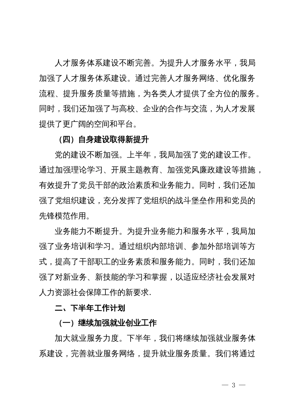 县人力资源和社会保障局2024年上半年工作总结及下半年工作计划_第3页